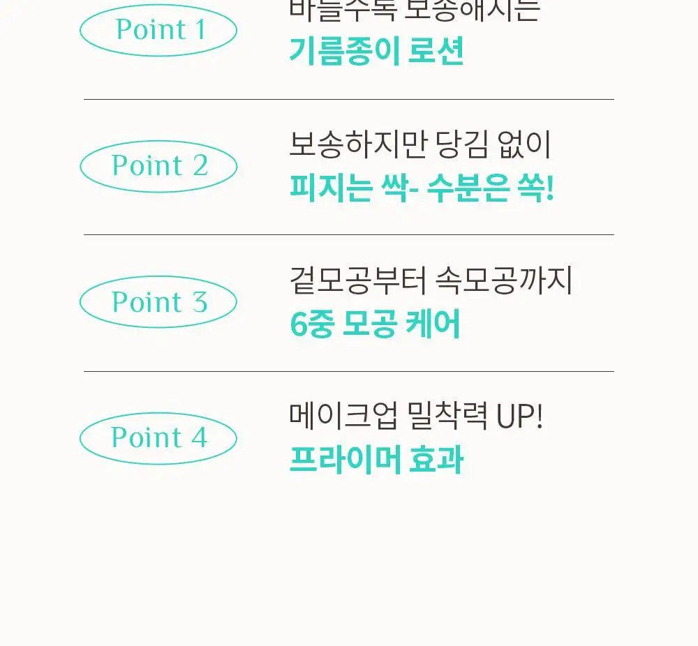 [단독기획/5중모공케어] 오브제 포어 제로 토너/로션 2종 기획 상세페이지 56